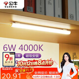 公牛（BULL）LED酷毙灯宿舍寝室家用磁吸灯【6瓦4000K/普通开关/线长1.5m】