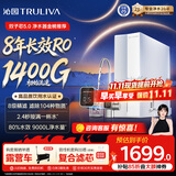 沁园【价低超头直播】家用双子芯5.0净水器1200G【1400G初始流速体验】 8年RO过滤器厨房台下式直饮机