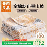 无印良品A类100%纯棉三层纱毛巾被薄毛毯四季空调被儿童午睡盖毯110*150cm