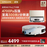 追觅S60Pro【保价11.11】扫地机器人扫拖一体自动清洗最新款【高速滚筒】拖地的机器人上下水版