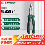 世达（SATA）省力型电工专用钢丝钳老虎钳 8寸 72203B