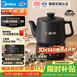 美的（Midea）煎药壶全自动分体3.5L家用专业熬药中药锅炖汤智能免看管二煎变频萃取保温MD-JYC3558