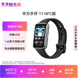 华为 手环11 NFC版 羽砂黑 铝合金表壳1.62英寸流畅大屏专业睡眠健康监测华为运动手环