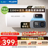 美菱【节能王】50升电热水器质保8年政府补贴15%免更换镁棒一级能效家用热水器2200W速热电脑数显550G