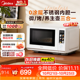 美的（Midea）微波炉烤箱一体机23L 900W变频微波0涂层不锈钢内胆 一级能效家用平板多功能烤箱2026新款C236