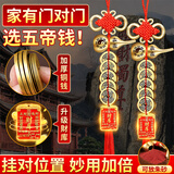 缤越五帝钱挂件入户门对门铜葫芦风水挂件加厚五帝铜钱真品财库牌 2串