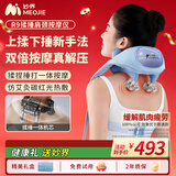 妙界【保价双十一】R9揉捶一体肩颈按摩仪颈椎按摩器热敷按摩斜方肌披肩颈肩腰背送长辈女友 蓝