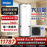 海尔空气能热水器500升商用一级能效变频民宿酒店热水泵1吨1.5吨大容量0元安装零冷水包上门安装 AFE7【500升双变频】混水量超1吨 变频 带电辅热