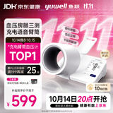 鱼跃（yuwell）臂筒式电子血压计充电新款血压仪医用高精准高血压测量仪692送礼