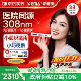 希格玛（SIGMA）308nm白癜风治疗仪紫外线光疗仪医用级家用银屑病SQ308PCQFD