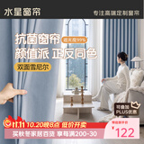 水星家纺窗帘家用遮光10A抗菌双面雪尼尔加厚遮光遮阳窗帘150宽*200高cm蓝