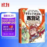 赛雷三分钟漫画西游记1·齐天大圣（齐天大圣登场！赛雷专为新生代读者打造！随书附赠赛雷西游降魔卡！）爆笑还原漫画名著附赠降魔卡