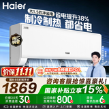 海尔（Haier）【莎莎同款】净省电二代空调 新一级能效壁挂式变频冷暖大1.5匹/1匹空调自清洁家电补贴以旧换新 【性价优选】净省电｜1.5匹