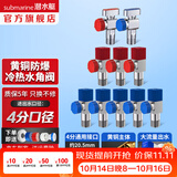 潜水艇（Submarine）角阀全铜 三角阀 加厚冷热通用防漏套装4分官方正品 水阀防滴漏 5冷3热+【2只球阀新款】10只装
