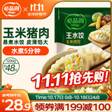必品阁（bibigo）玉米蔬菜猪肉水饺 1200g 约48只 饺子蒸饺夜宵儿童早餐速冻半成品