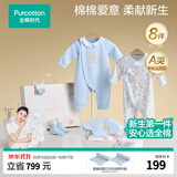 全棉时代新生儿礼盒婴儿衣服宝宝见面礼周岁满月礼夹加厚连体服 8件73码