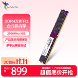 威刚（ADATA）16GB DDR4 2666 台式机内存 万紫千红