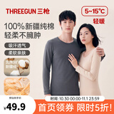 三枪秋衣秋裤男女套装100%纯棉秋冬打底棉毛衫亲肤透气抗静电保暖内衣 高级灰-男（圆领） XL