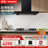 西门子（SIEMENS）【十年持久吸力】超薄5D欧式油烟机24风量静音LCDJ9C3BNW+Y5聚焰灶双灶5.2kW组合套装ERAJ1A3BMP