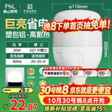 佛山照明大功率LED灯泡30W节能灯具E27螺口6500K白光柱形
