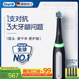 欧乐B德国进口电动牙刷成人iO3专业护龈刷刷头*4黑色专利圆头1支对抗3大牙龈问题生日礼物（包装随机）