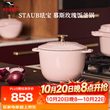 珐宝（staub）法国进口珐琅铸铁奶锅汤锅炖锅炒锅具饭釜锅慕斯玫瑰16cm 1030213
