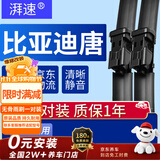 湃速18-26款比亚迪唐雨刮器原厂原装前雨刷汽车胶条雨刮片静音26+16B2