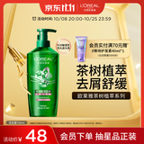 欧莱雅茶树植萃洗发水控油去屑舒缓洗发露700ml(男士 女士 无硅油 )