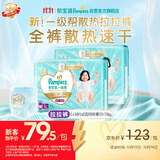 帮宝适新一级帮拉拉裤L+68【全裤散热】超薄透气速干防漏婴儿尿不湿尿裤