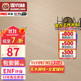 霍克林 ENF级环保新三层实木复合地板家用防水耐磨木地板包安装可选地暖 K1802（12.8MM）