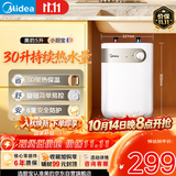 美的（Midea）【珐琅无缝内胆】小厨宝电热5升储水式家用一级能效2000W厨房台下热水宝国家补贴F05-20A1C(ES)