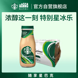 星巴克（Starbucks）星冰乐 咖啡味281ml*12瓶装 即饮咖啡饮料 新老包装随机