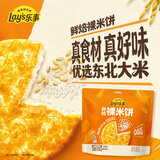 乐事（Lay's）鲜焙裸米饼 清甜原味 160克（10g*16包) 膨化食品 0反式脂肪酸