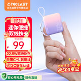 台电（TECLAST）充电宝【3C认证】10000毫安时自带线迷你小巧22.5W快充可上飞机可手提移动电源 适用小米苹果 紫