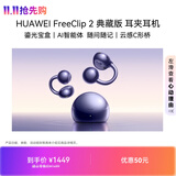 华为FreeClip 2 典藏版 耳夹耳机 开放式蓝牙无线耳机   适用苹果安卓手机  星海蓝 新品
