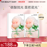 Fan Beauty Diary碳酸瓷娃娃波尔面膜 保湿去角质fanbeauty 生日礼物女 瓷娃娃波尔面膜10片【2盒】