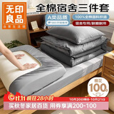 无印良品全棉抑菌三件套床笠款长绒棉单人床上用品被套150*200cm