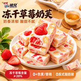 猪兄草莓羊奶芙500g 拉丝雪花酥儿童泡芙糕点心牛轧糖休闲早餐零食1斤
