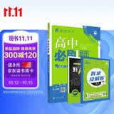 2027高中必刷题 高一上 数学 必修 第一册 人教B版 狂K重点教材帮学霸一遍过同步天天练一本练习册 理想树