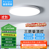 惠普精工led卧室吸顶灯三防灯超薄简约阳台厨卫过道儿童书房灯具23CM白光