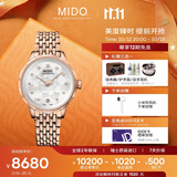 美度（MIDO）瑞士手表花淅长动能时尚优雅自动机械钢带女表送女友
