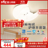 雷士（NVC）LED卧室护眼吸顶灯奶油风全光谱三色房间灯具卡通造型儿童房