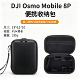 YPZX适用DJI大疆OM8/OM7/7P/6安全防水收纳盒保护手提单肩包斜跨三脚架手持延长杆补光灯麦克风夹麦 【适用OM8p】常规收纳包