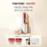 TOM FORD细白管TF口红32蜜桃乌龙色 润唇膏化妆品生日礼物女
