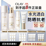 玉兰油（OLAY）全新水光小白瓶面部精华液美白水乳小白伞防晒礼盒生日礼物