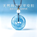 鸾凤和鸣收藏级冰种魔鬼蓝海蓝宝平安扣蓝水晶吊坠项链补水送女友生日礼物 大号【约25mm】收藏级巴西冰种天然海蓝宝平安扣