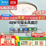 美的（Midea）吊扇灯风扇灯具护眼48瓦餐厅客厅卧室吊灯智控摇头扇包安装