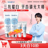 云南白药【3天速白】新品牙膏光钻白PRO美白去黄抗牙结石牙渍山茶香共250g