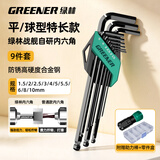绿林（GREENER）内六角扳手套装自动组合六棱家用 战舰款9件套【发黑】特长-球 