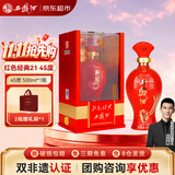 西凤酒 红色经典21 45度凤香型 500ml单瓶装 2018年老酒 节日送礼